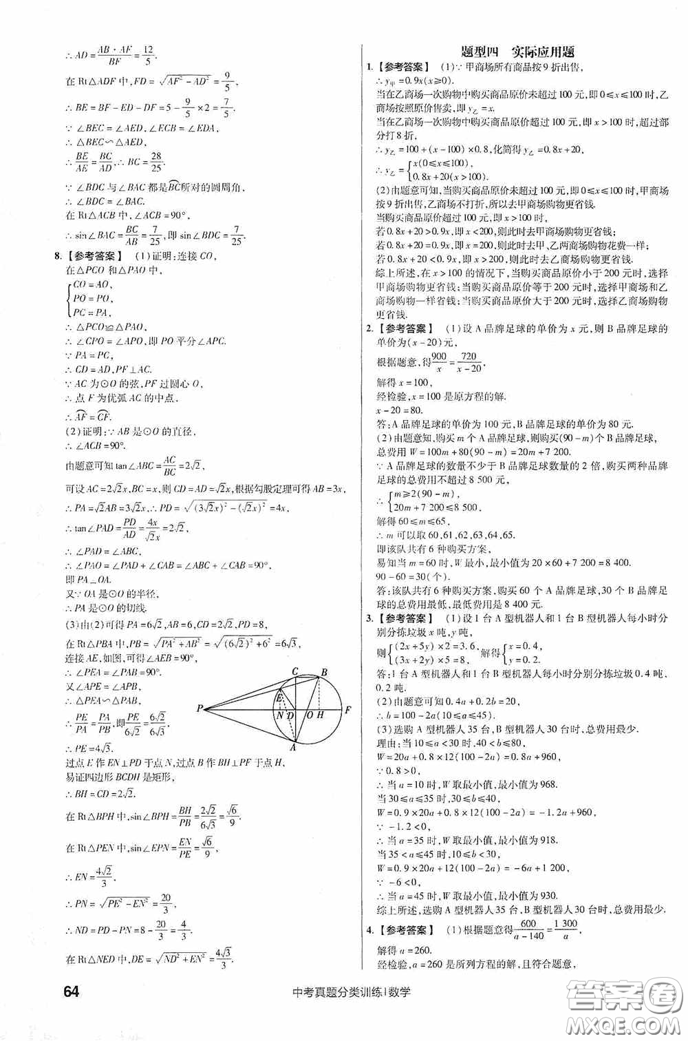 新疆青少年出版社金考卷特快專遞2021版中考真題分類訓練數(shù)學答案