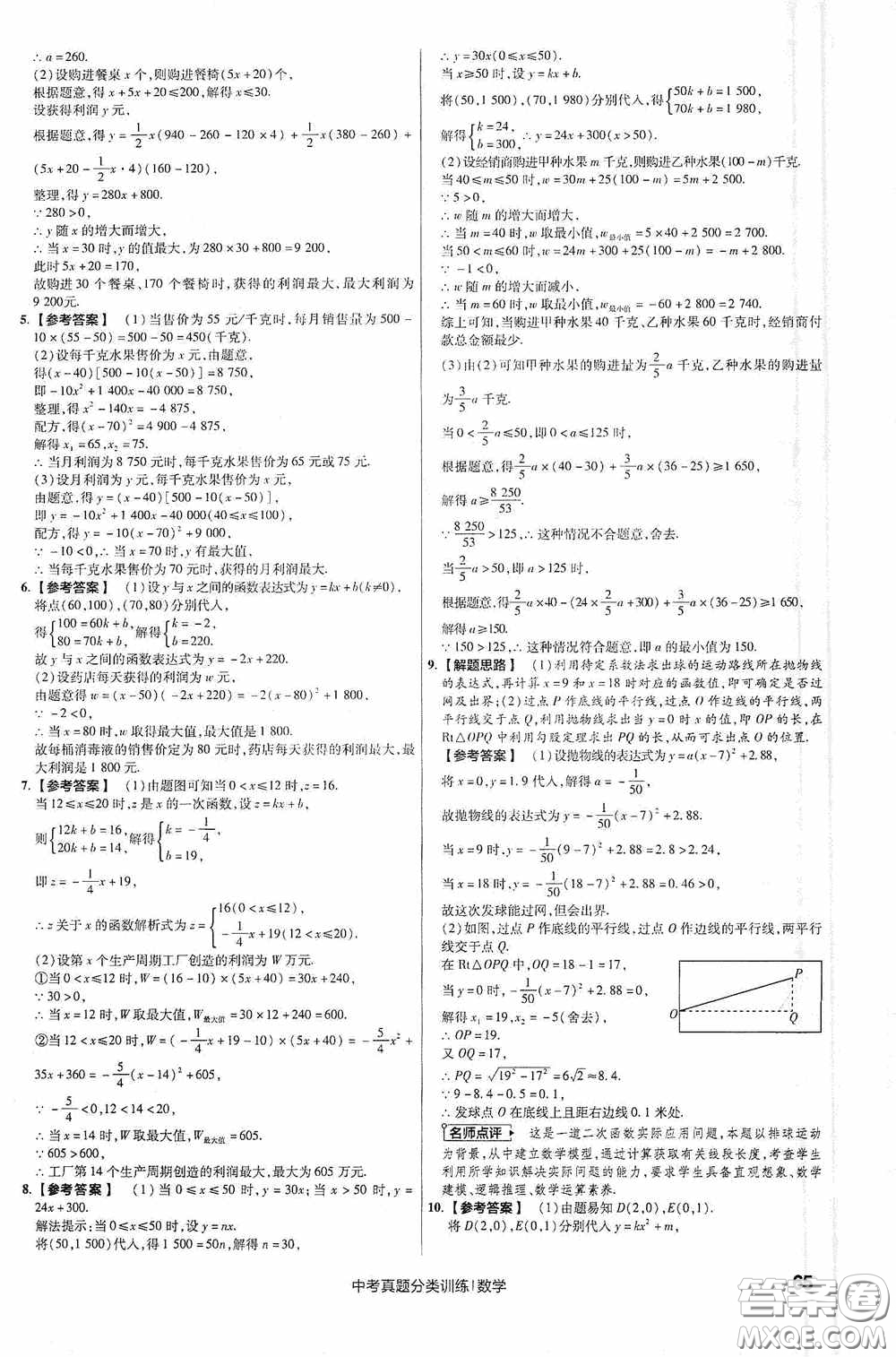 新疆青少年出版社金考卷特快專遞2021版中考真題分類訓練數(shù)學答案