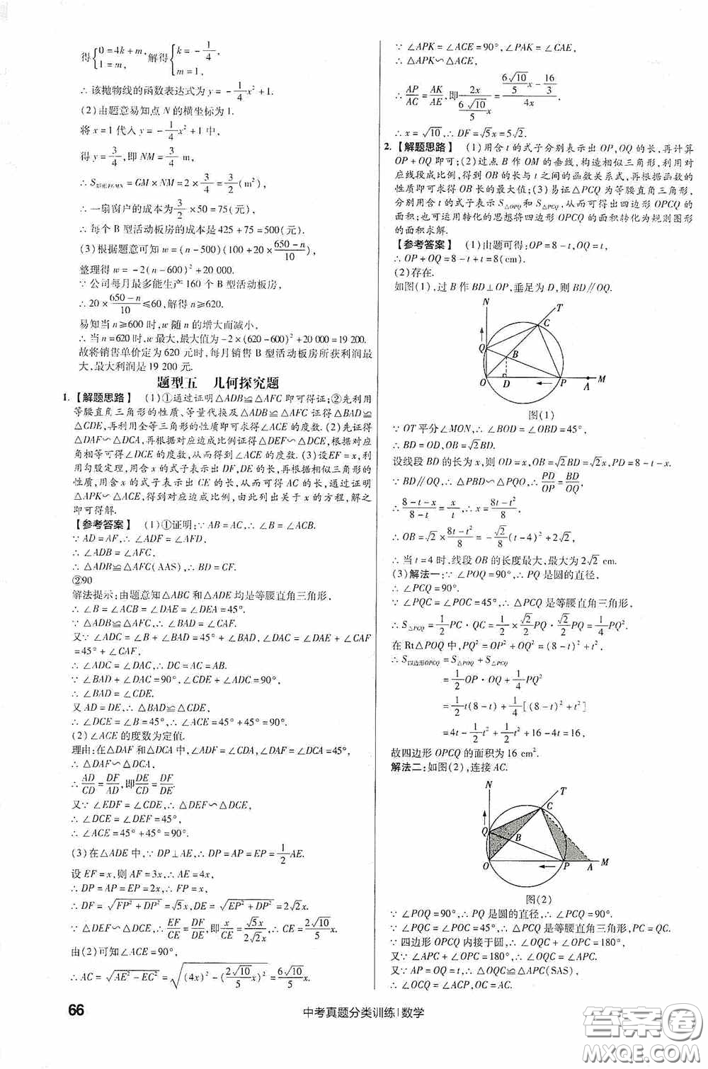 新疆青少年出版社金考卷特快專遞2021版中考真題分類訓練數(shù)學答案