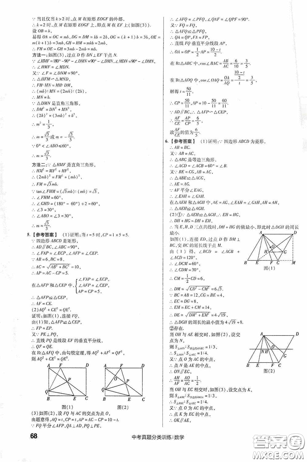 新疆青少年出版社金考卷特快專遞2021版中考真題分類訓練數(shù)學答案