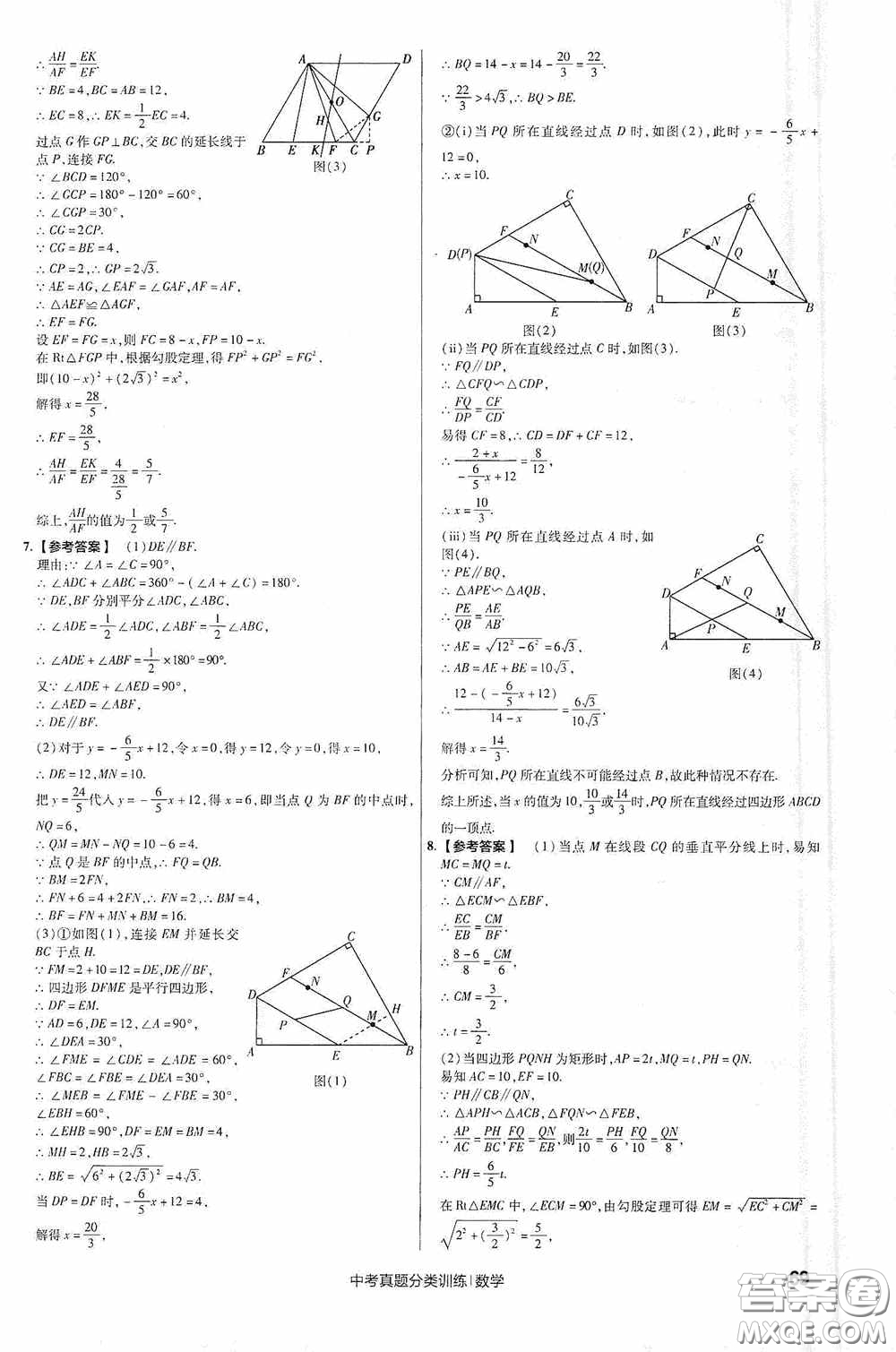 新疆青少年出版社金考卷特快專遞2021版中考真題分類訓練數(shù)學答案