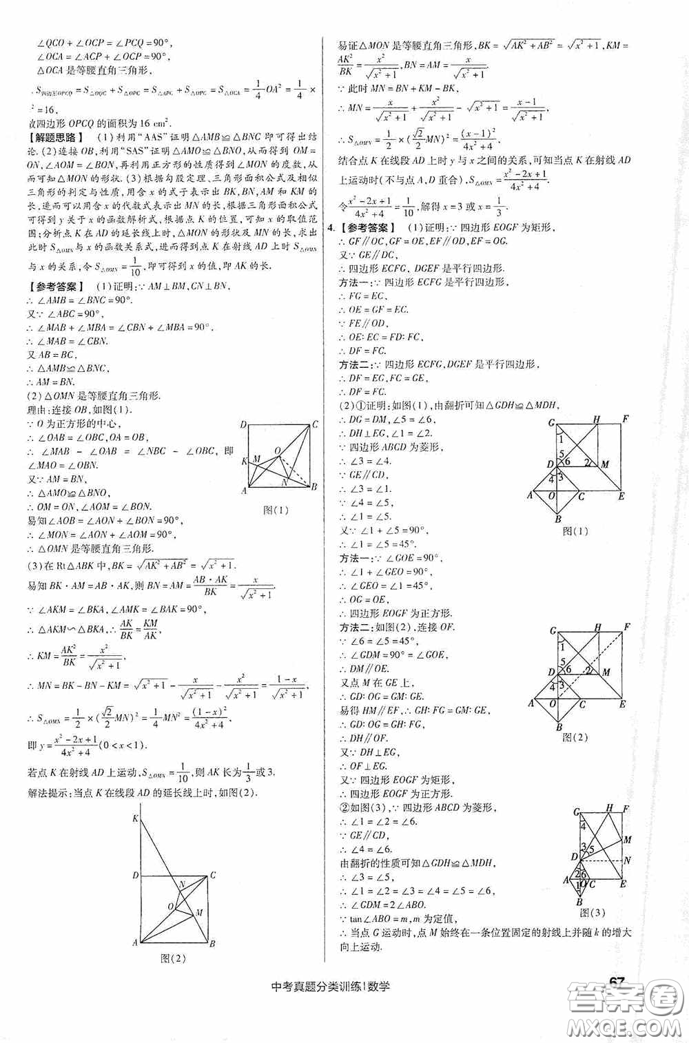 新疆青少年出版社金考卷特快專遞2021版中考真題分類訓練數(shù)學答案