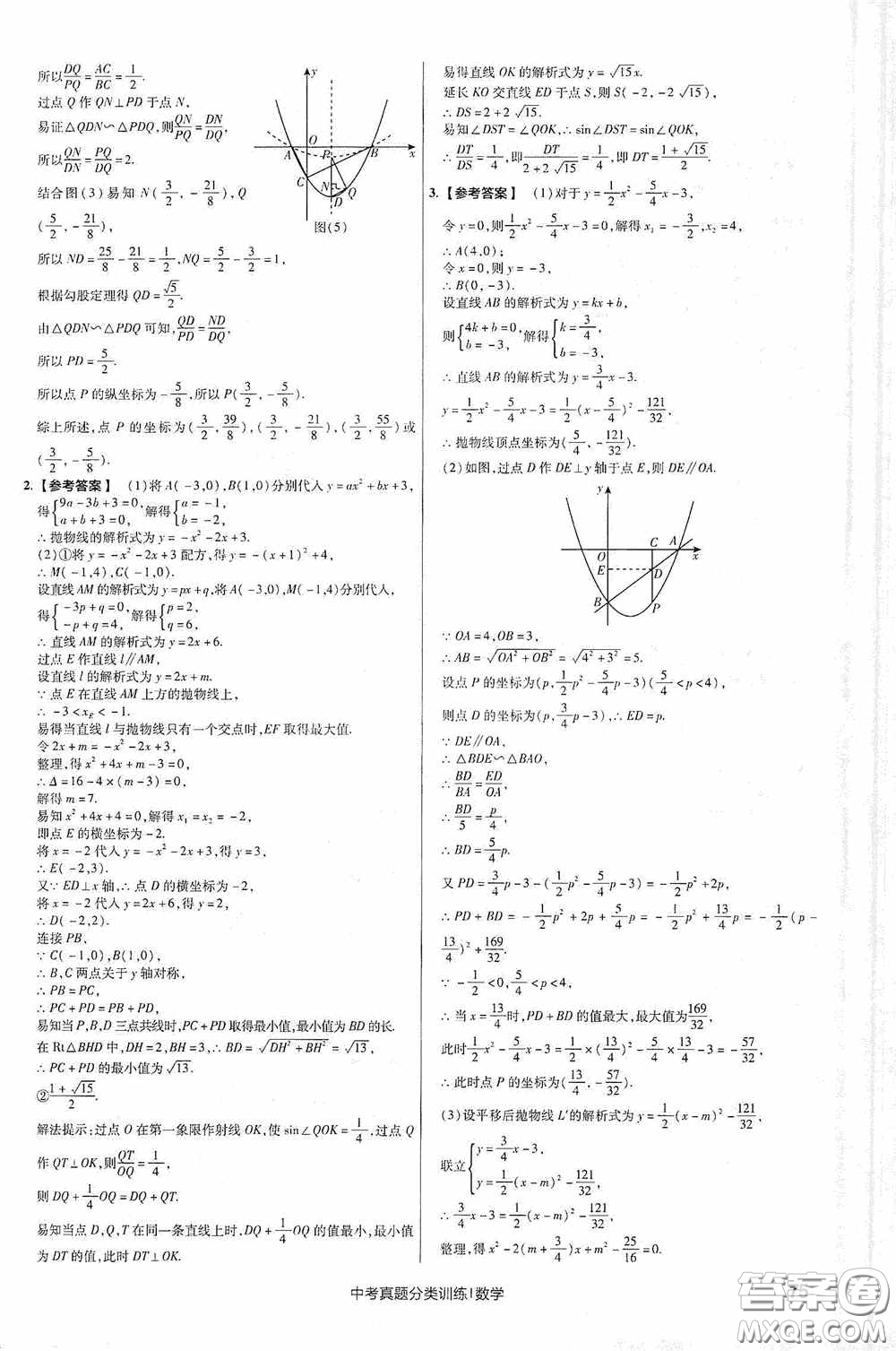 新疆青少年出版社金考卷特快專遞2021版中考真題分類訓練數(shù)學答案