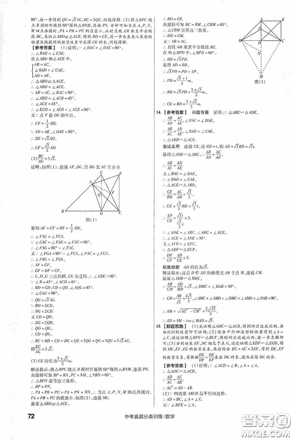 新疆青少年出版社金考卷特快專遞2021版中考真題分類訓練數(shù)學答案