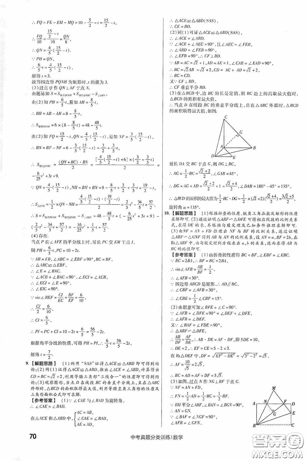 新疆青少年出版社金考卷特快專遞2021版中考真題分類訓練數(shù)學答案