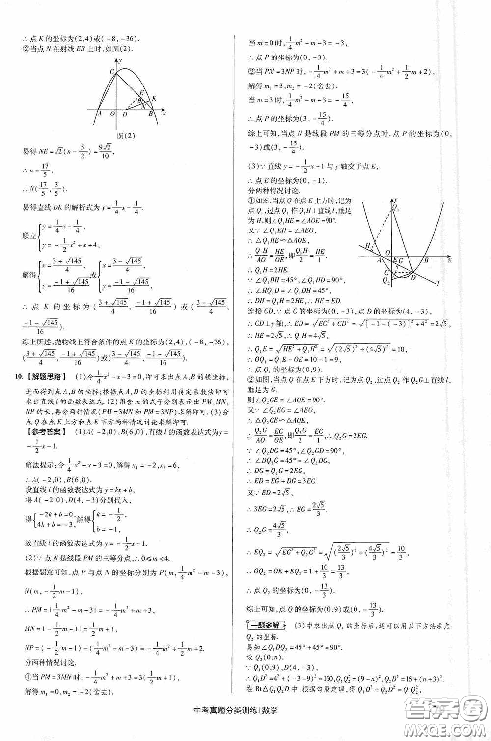 新疆青少年出版社金考卷特快專遞2021版中考真題分類訓練數(shù)學答案