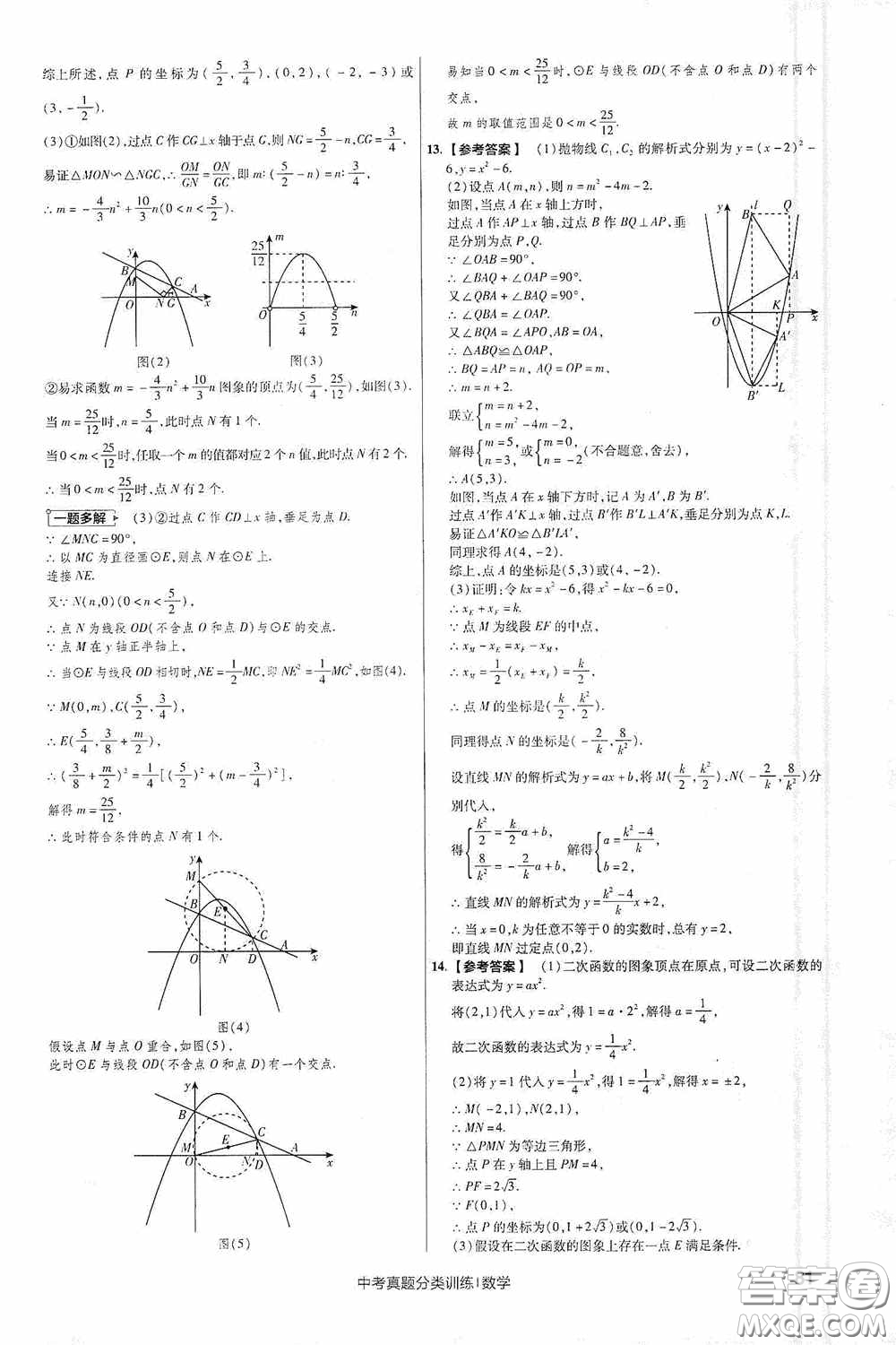 新疆青少年出版社金考卷特快專遞2021版中考真題分類訓練數(shù)學答案