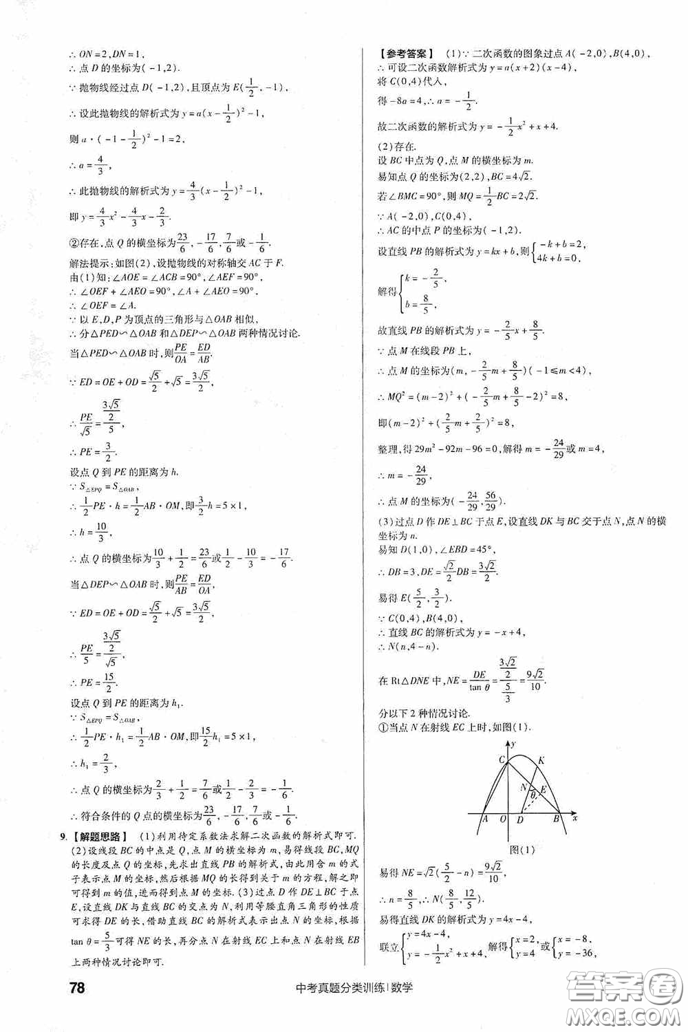 新疆青少年出版社金考卷特快專遞2021版中考真題分類訓練數(shù)學答案