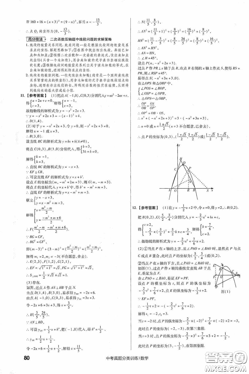 新疆青少年出版社金考卷特快專遞2021版中考真題分類訓練數(shù)學答案