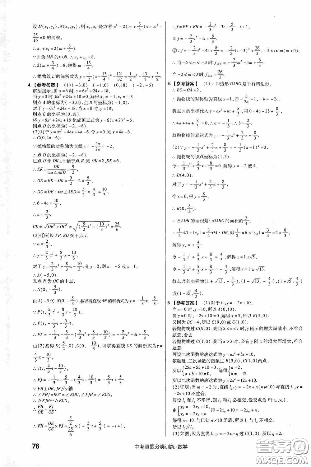 新疆青少年出版社金考卷特快專遞2021版中考真題分類訓練數(shù)學答案