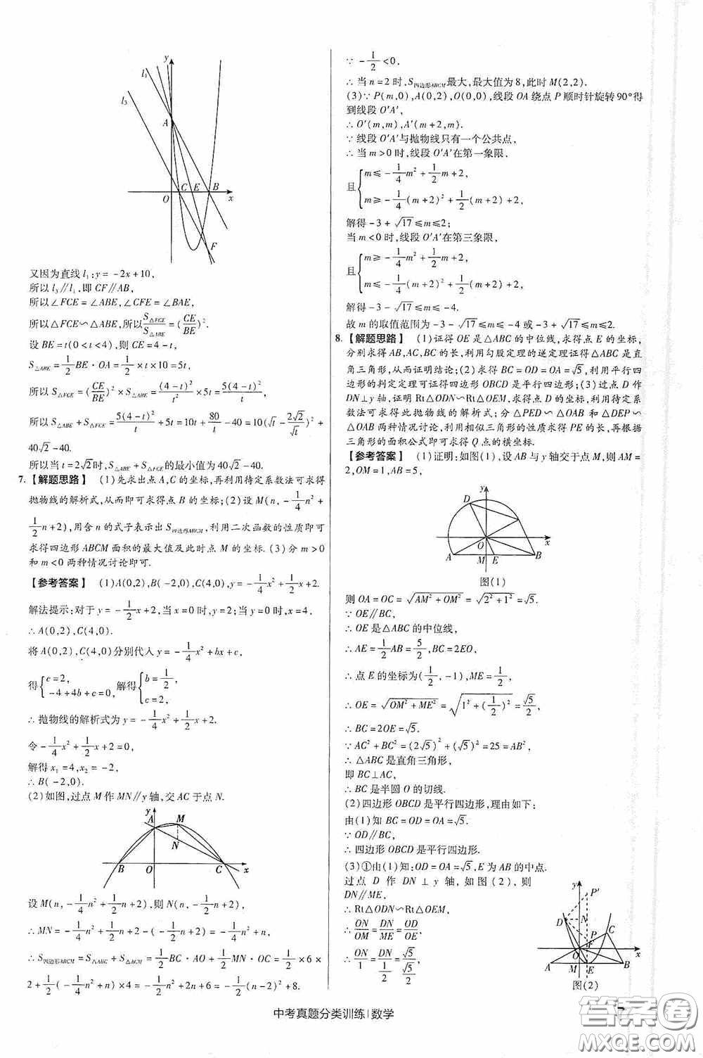 新疆青少年出版社金考卷特快專遞2021版中考真題分類訓練數(shù)學答案