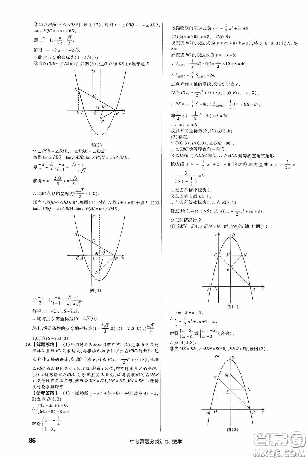 新疆青少年出版社金考卷特快專遞2021版中考真題分類訓練數(shù)學答案