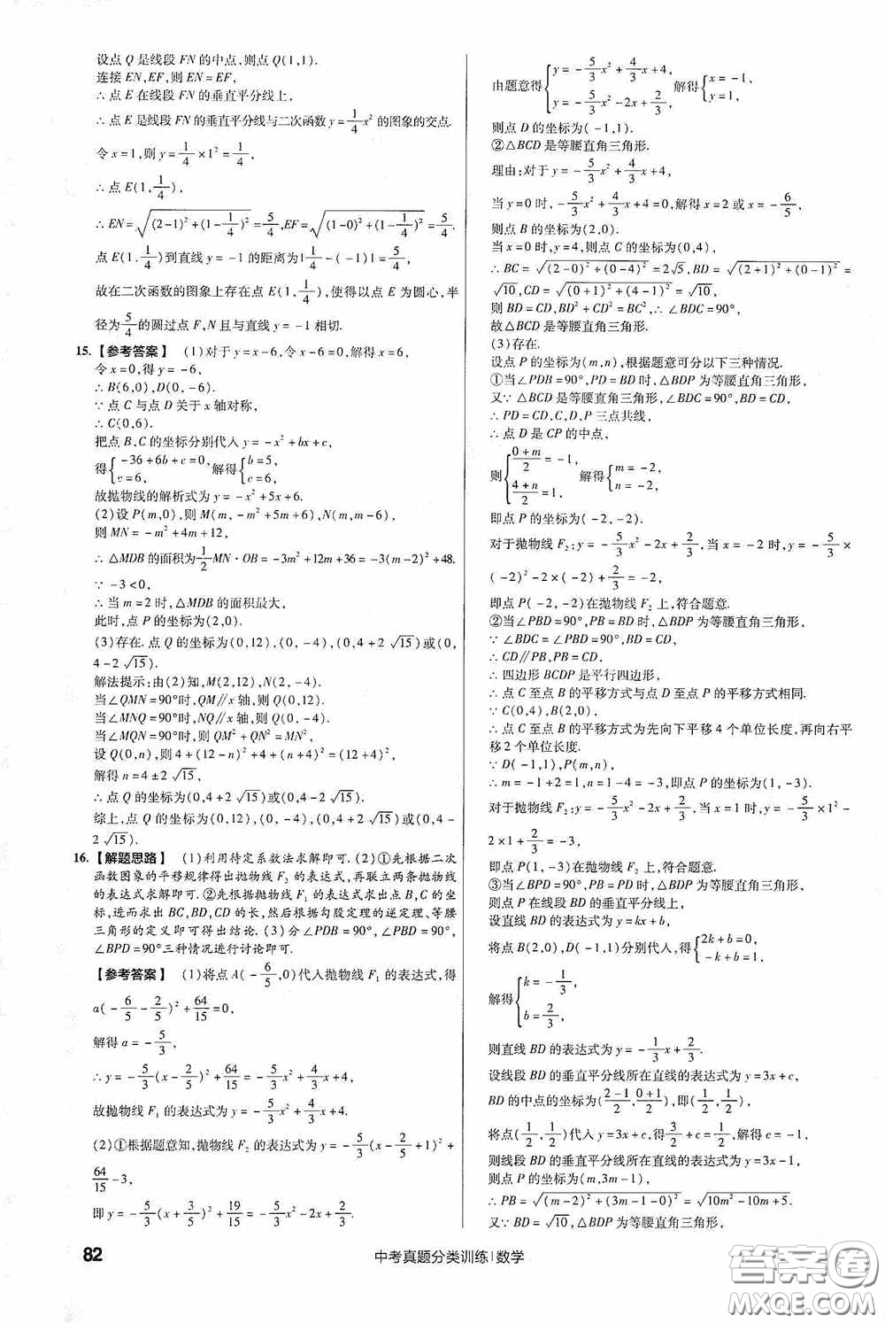 新疆青少年出版社金考卷特快專遞2021版中考真題分類訓練數(shù)學答案