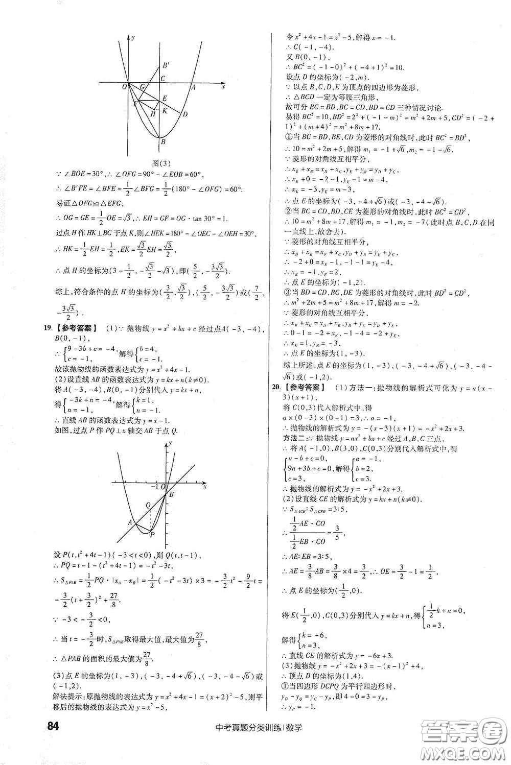 新疆青少年出版社金考卷特快專遞2021版中考真題分類訓練數(shù)學答案