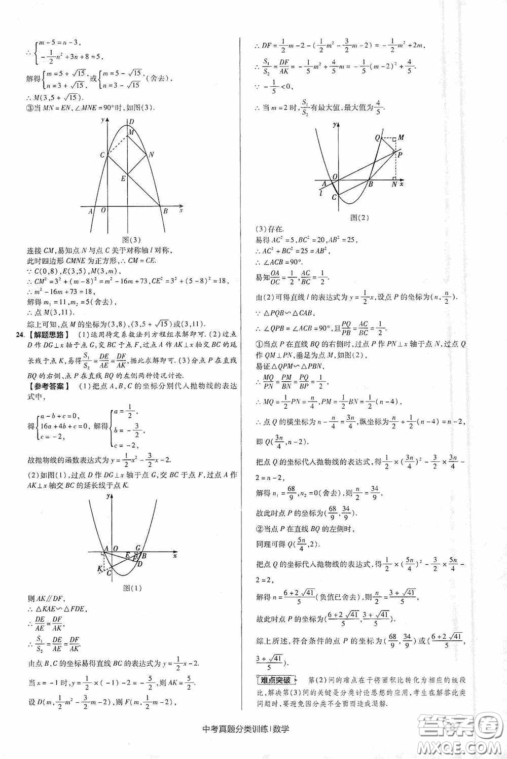 新疆青少年出版社金考卷特快專遞2021版中考真題分類訓練數(shù)學答案