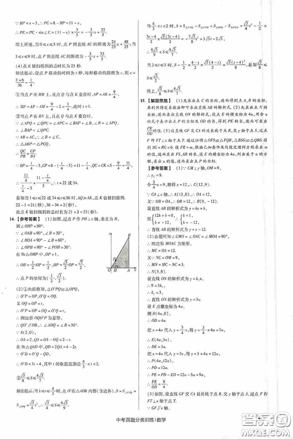 新疆青少年出版社金考卷特快專遞2021版中考真題分類訓練數(shù)學答案