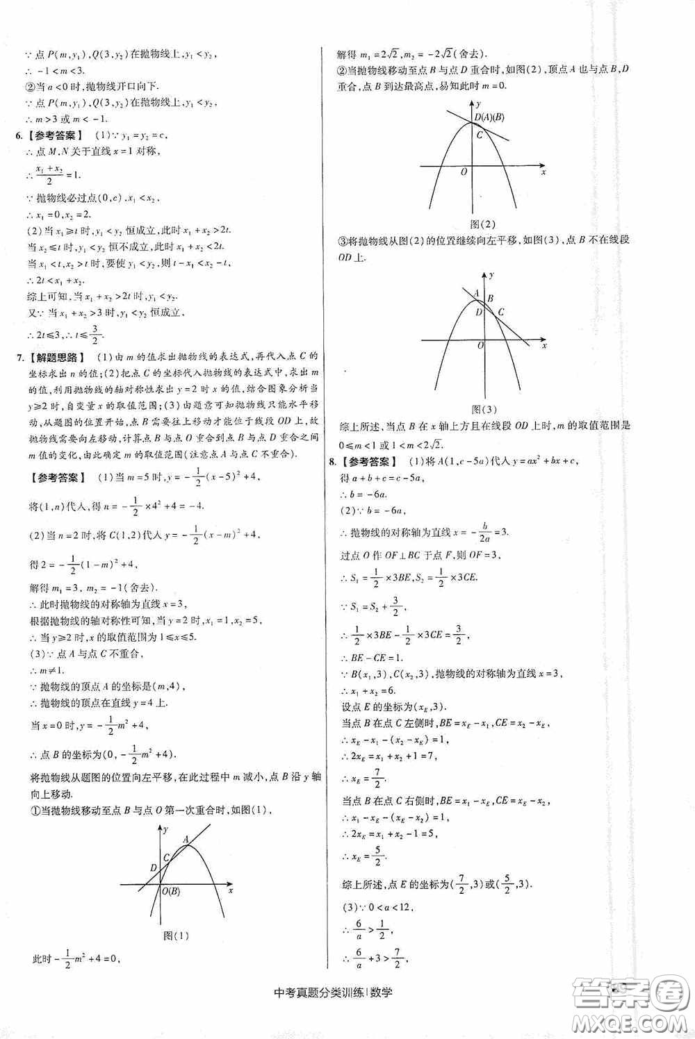 新疆青少年出版社金考卷特快專遞2021版中考真題分類訓練數(shù)學答案