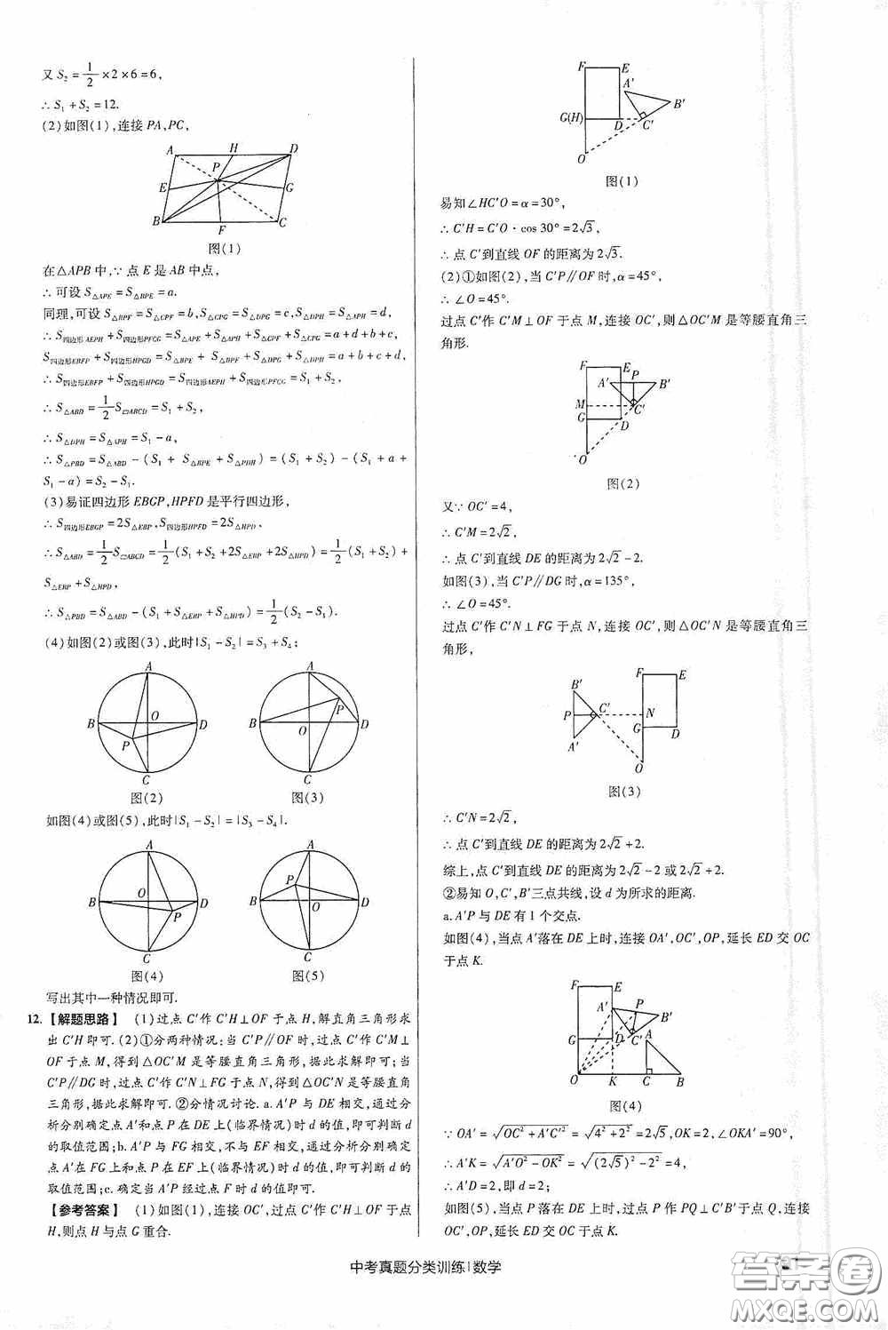 新疆青少年出版社金考卷特快專遞2021版中考真題分類訓練數(shù)學答案