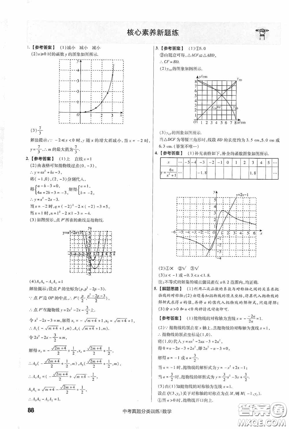 新疆青少年出版社金考卷特快專遞2021版中考真題分類訓練數(shù)學答案