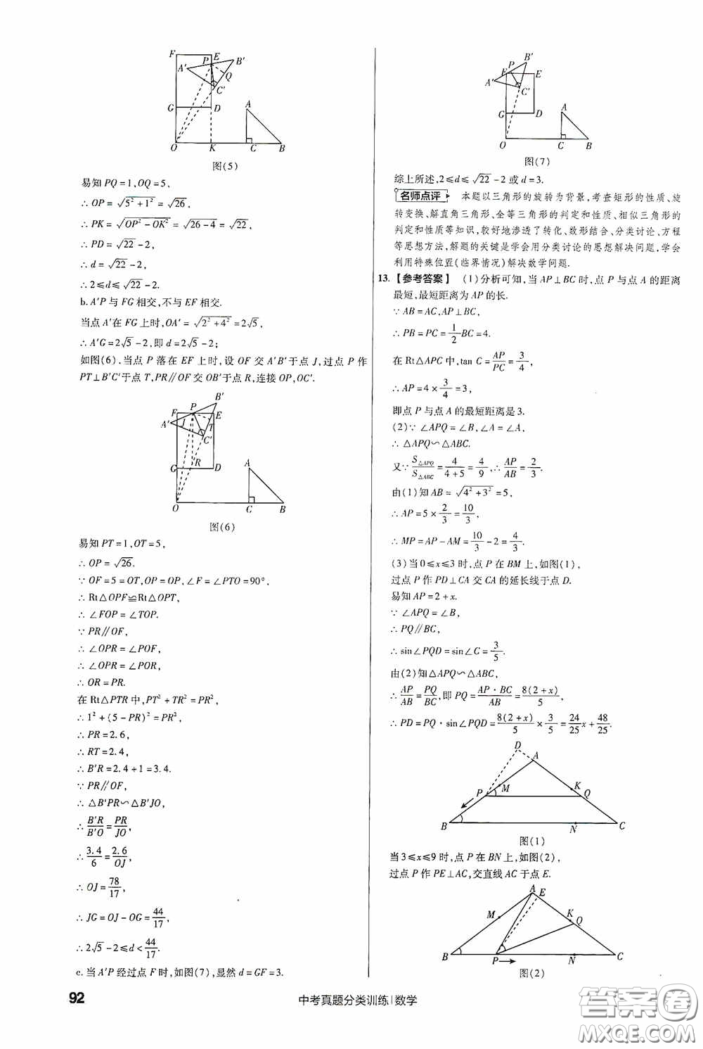 新疆青少年出版社金考卷特快專遞2021版中考真題分類訓練數(shù)學答案