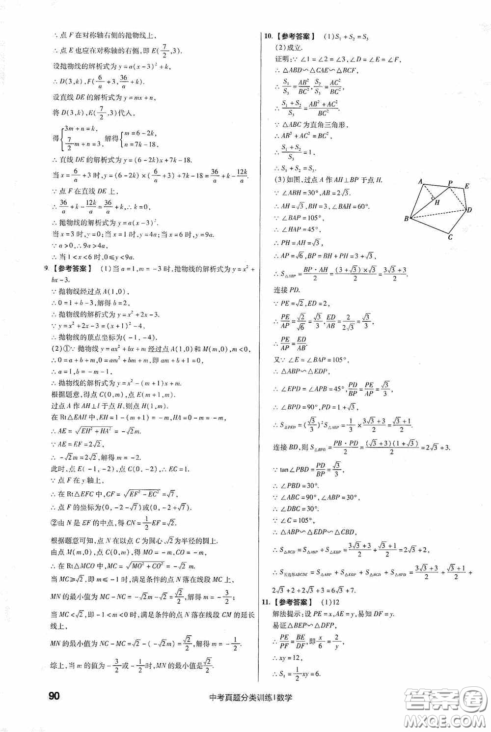 新疆青少年出版社金考卷特快專遞2021版中考真題分類訓練數(shù)學答案