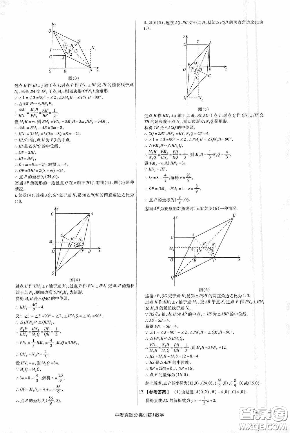 新疆青少年出版社金考卷特快專遞2021版中考真題分類訓練數(shù)學答案