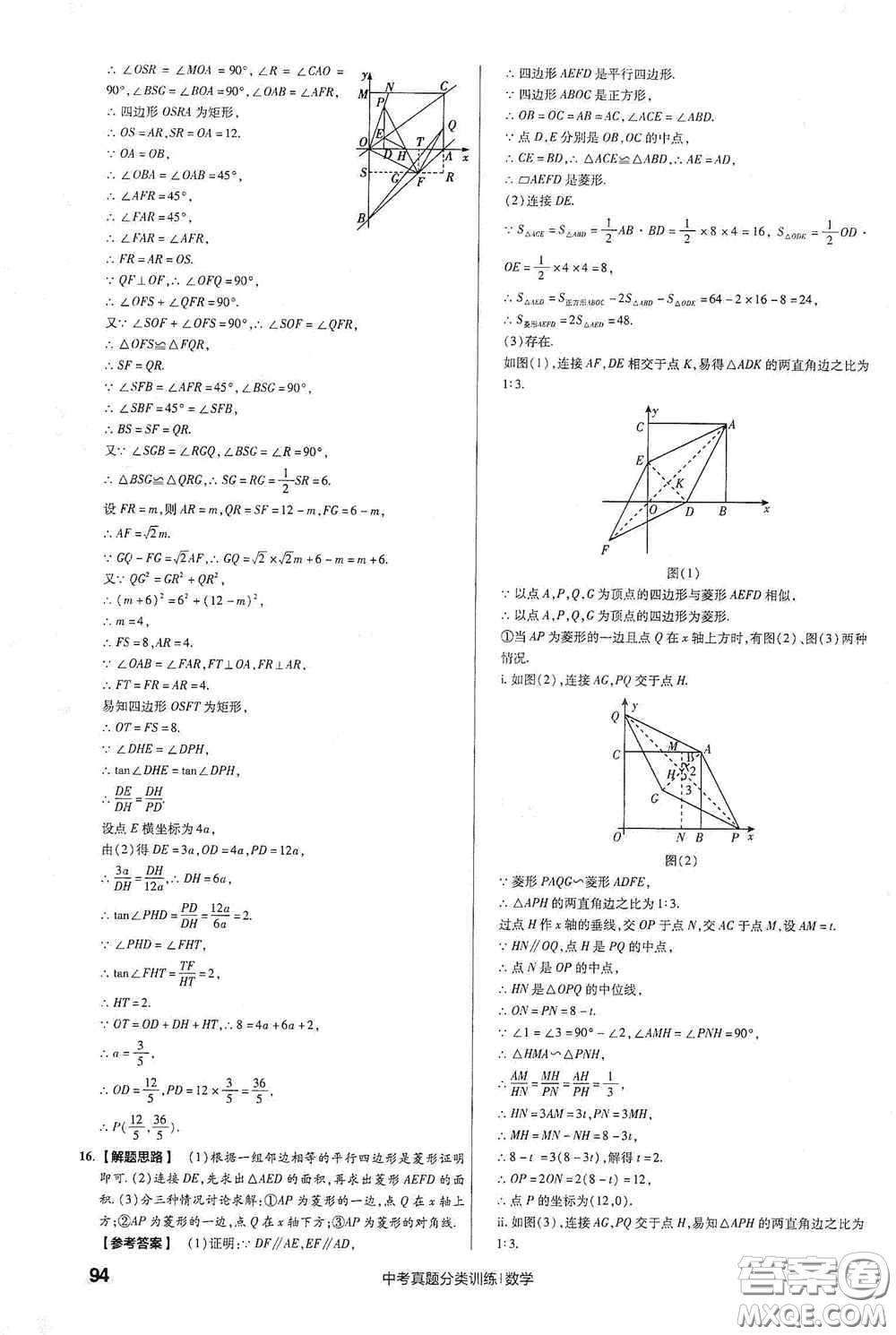 新疆青少年出版社金考卷特快專遞2021版中考真題分類訓練數(shù)學答案