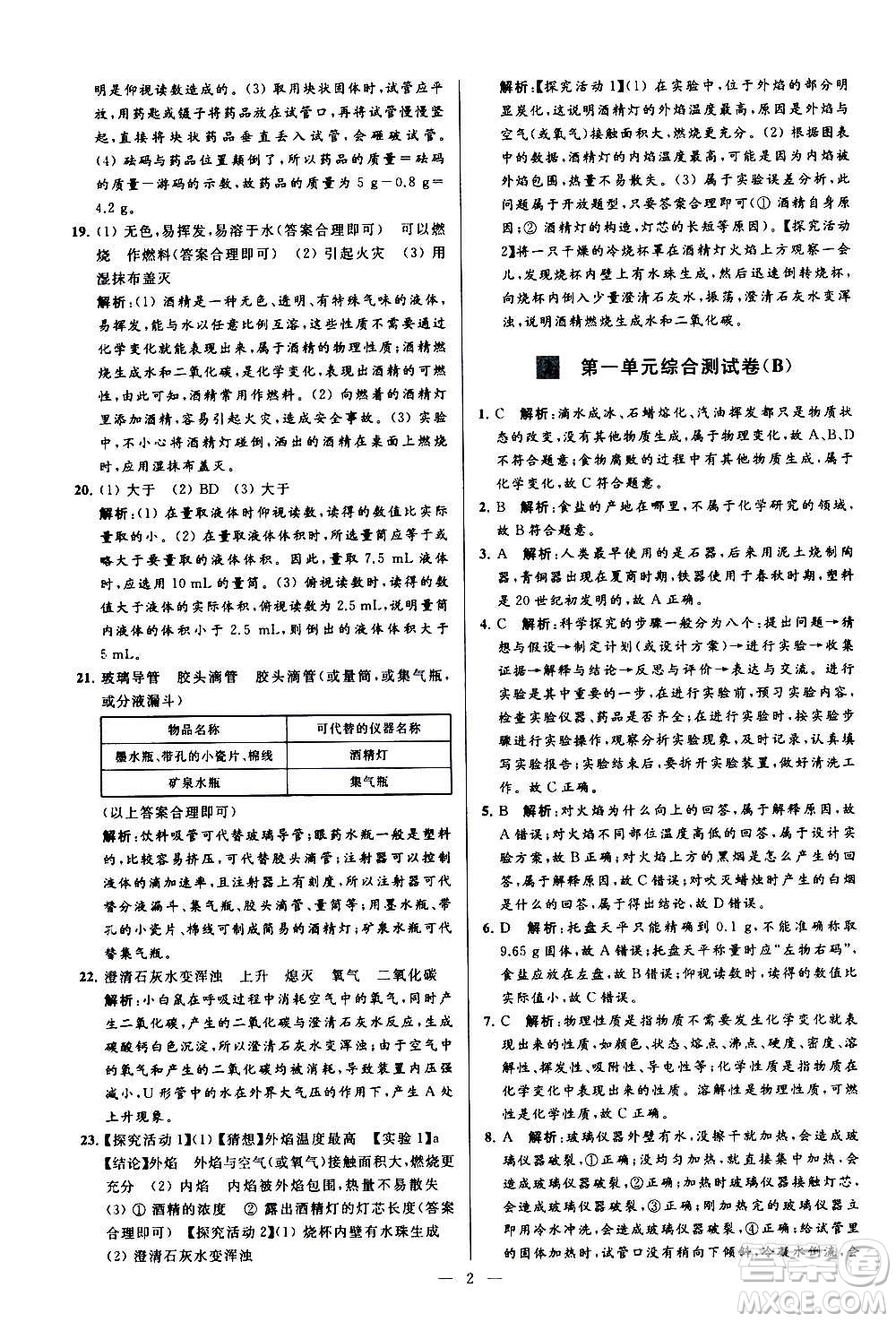 新世紀(jì)出版社2020秋季亮點(diǎn)給力大試卷化學(xué)九年級上冊R人教版答案