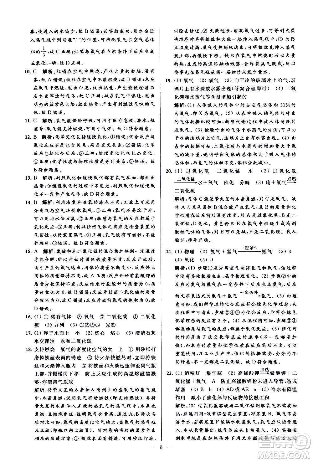 新世紀(jì)出版社2020秋季亮點(diǎn)給力大試卷化學(xué)九年級上冊R人教版答案