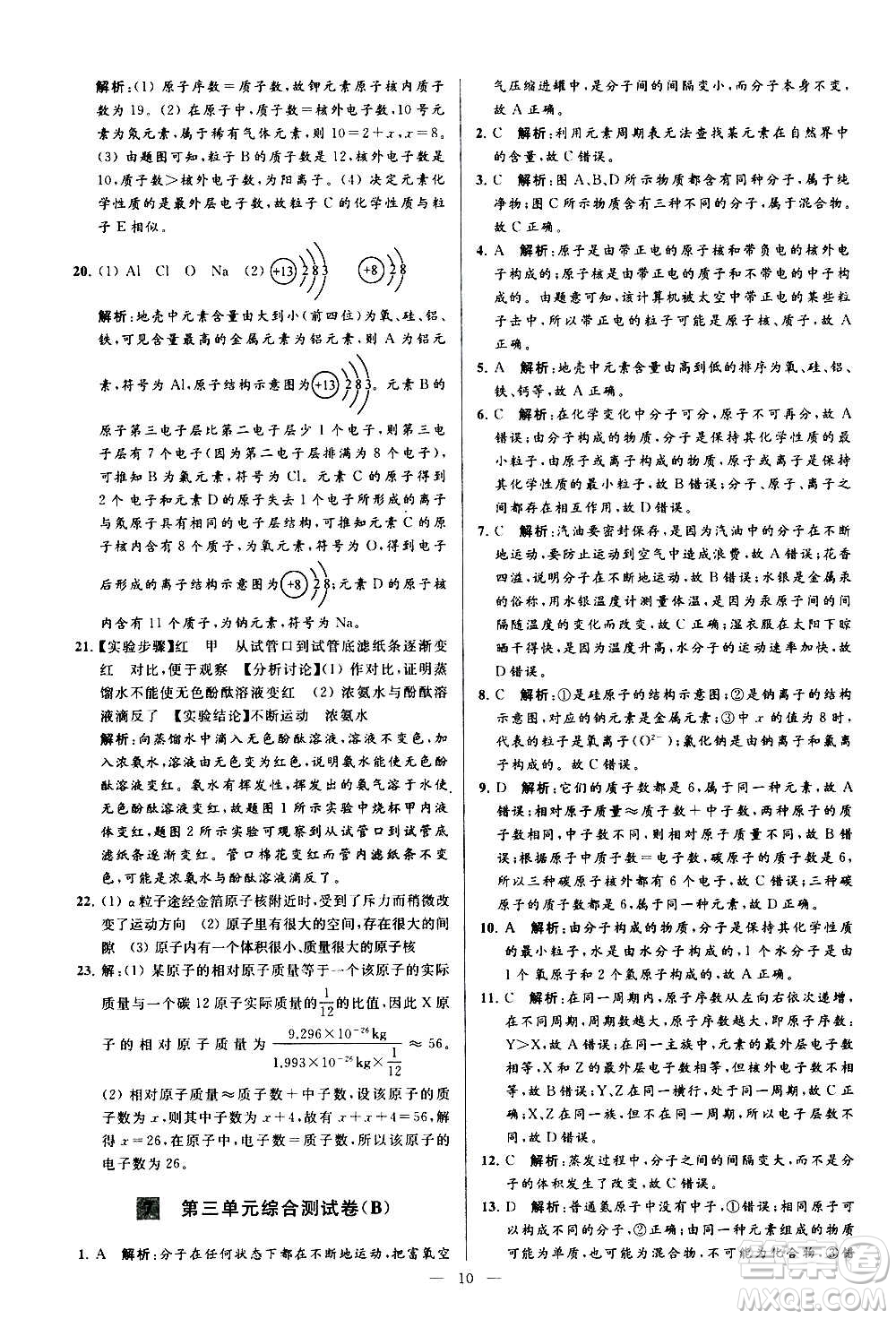 新世紀(jì)出版社2020秋季亮點(diǎn)給力大試卷化學(xué)九年級上冊R人教版答案