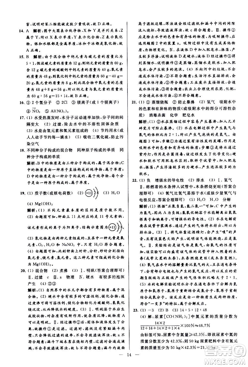 新世紀(jì)出版社2020秋季亮點(diǎn)給力大試卷化學(xué)九年級上冊R人教版答案