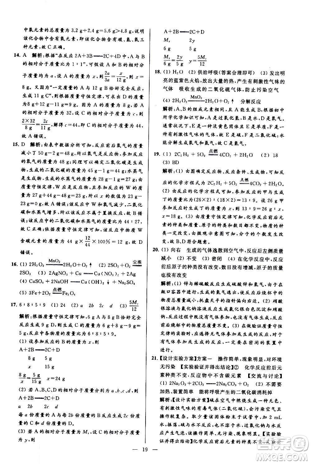 新世紀(jì)出版社2020秋季亮點(diǎn)給力大試卷化學(xué)九年級上冊R人教版答案