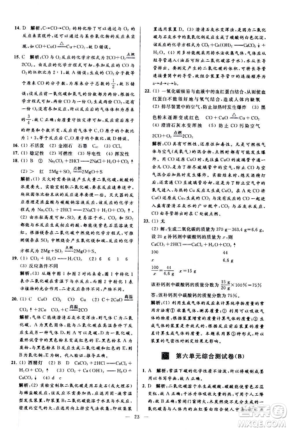 新世紀(jì)出版社2020秋季亮點(diǎn)給力大試卷化學(xué)九年級上冊R人教版答案