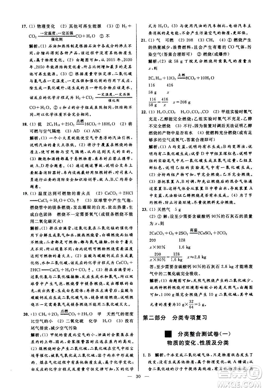 新世紀(jì)出版社2020秋季亮點(diǎn)給力大試卷化學(xué)九年級上冊R人教版答案