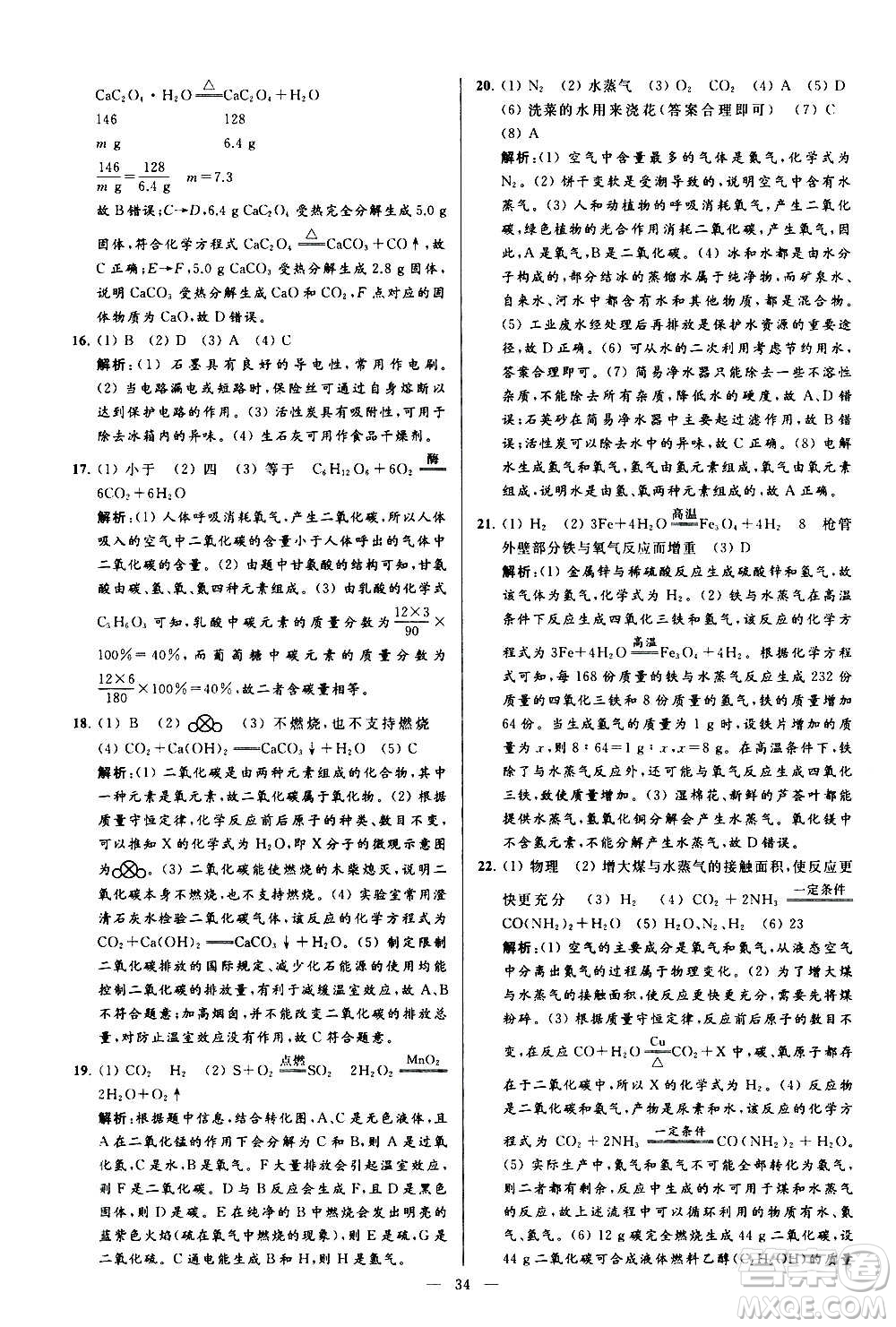 新世紀(jì)出版社2020秋季亮點(diǎn)給力大試卷化學(xué)九年級上冊R人教版答案