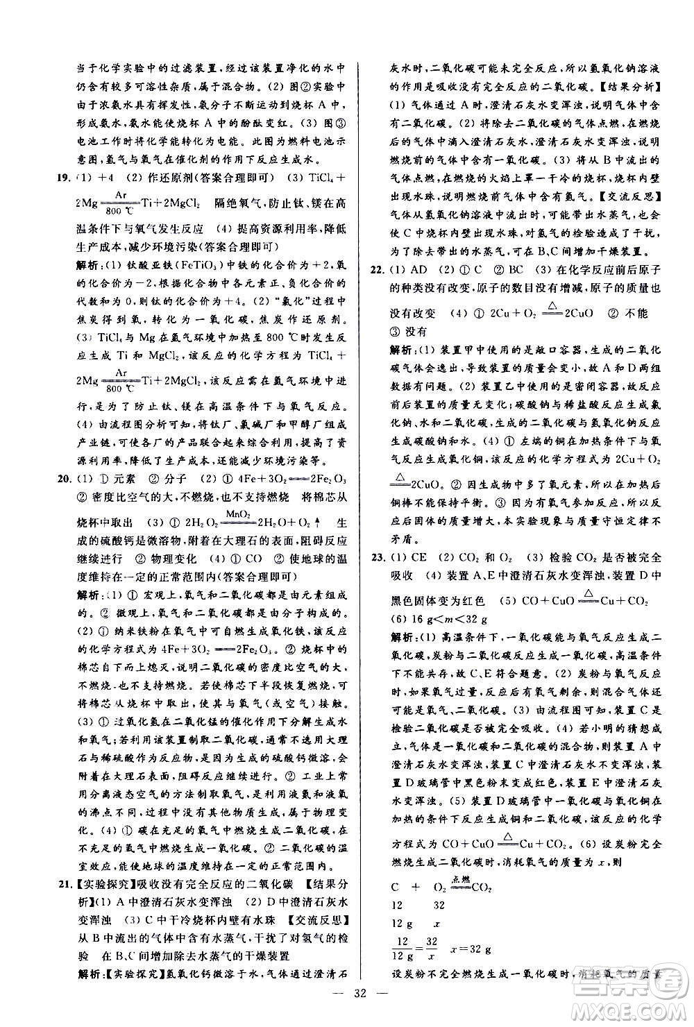 新世紀(jì)出版社2020秋季亮點(diǎn)給力大試卷化學(xué)九年級上冊R人教版答案