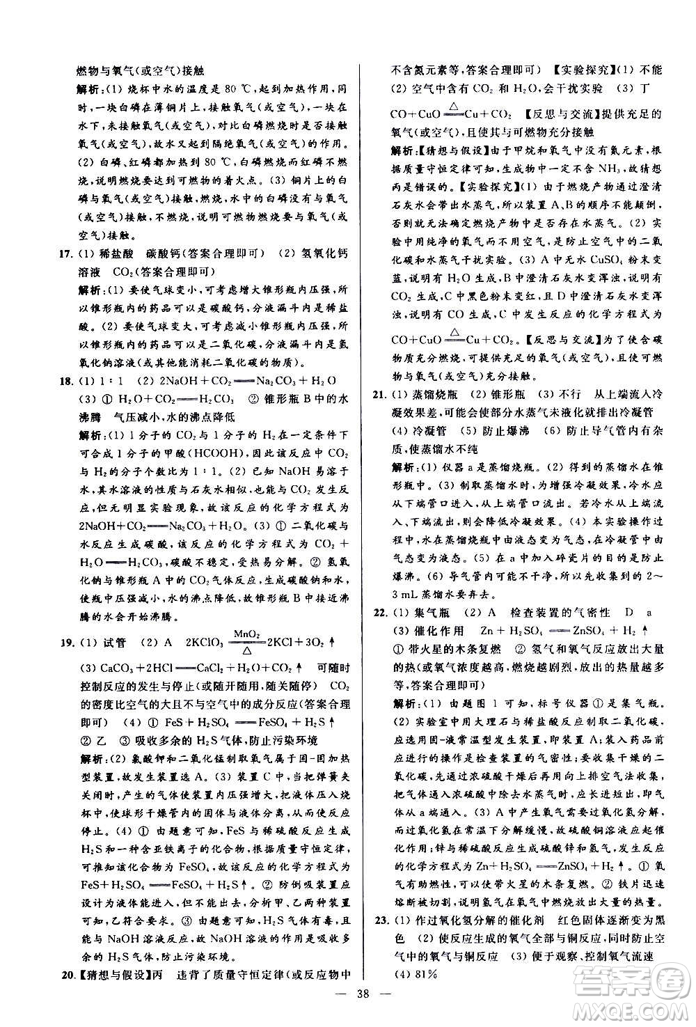 新世紀(jì)出版社2020秋季亮點(diǎn)給力大試卷化學(xué)九年級上冊R人教版答案