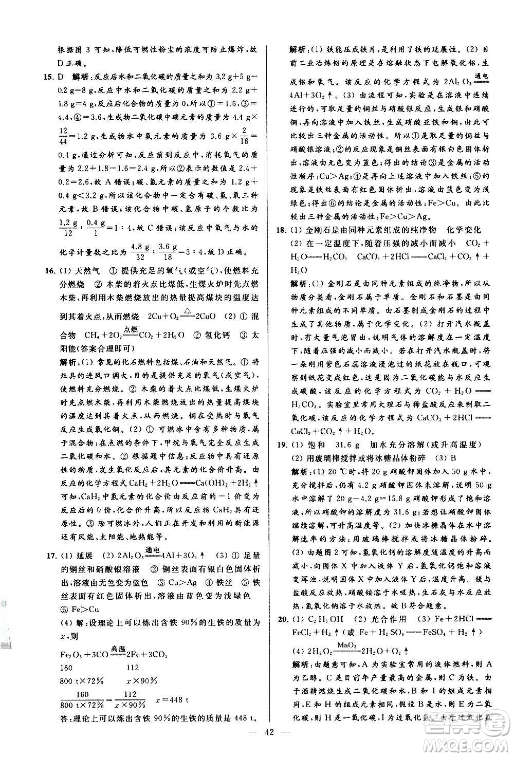 新世紀(jì)出版社2020秋季亮點(diǎn)給力大試卷化學(xué)九年級上冊R人教版答案