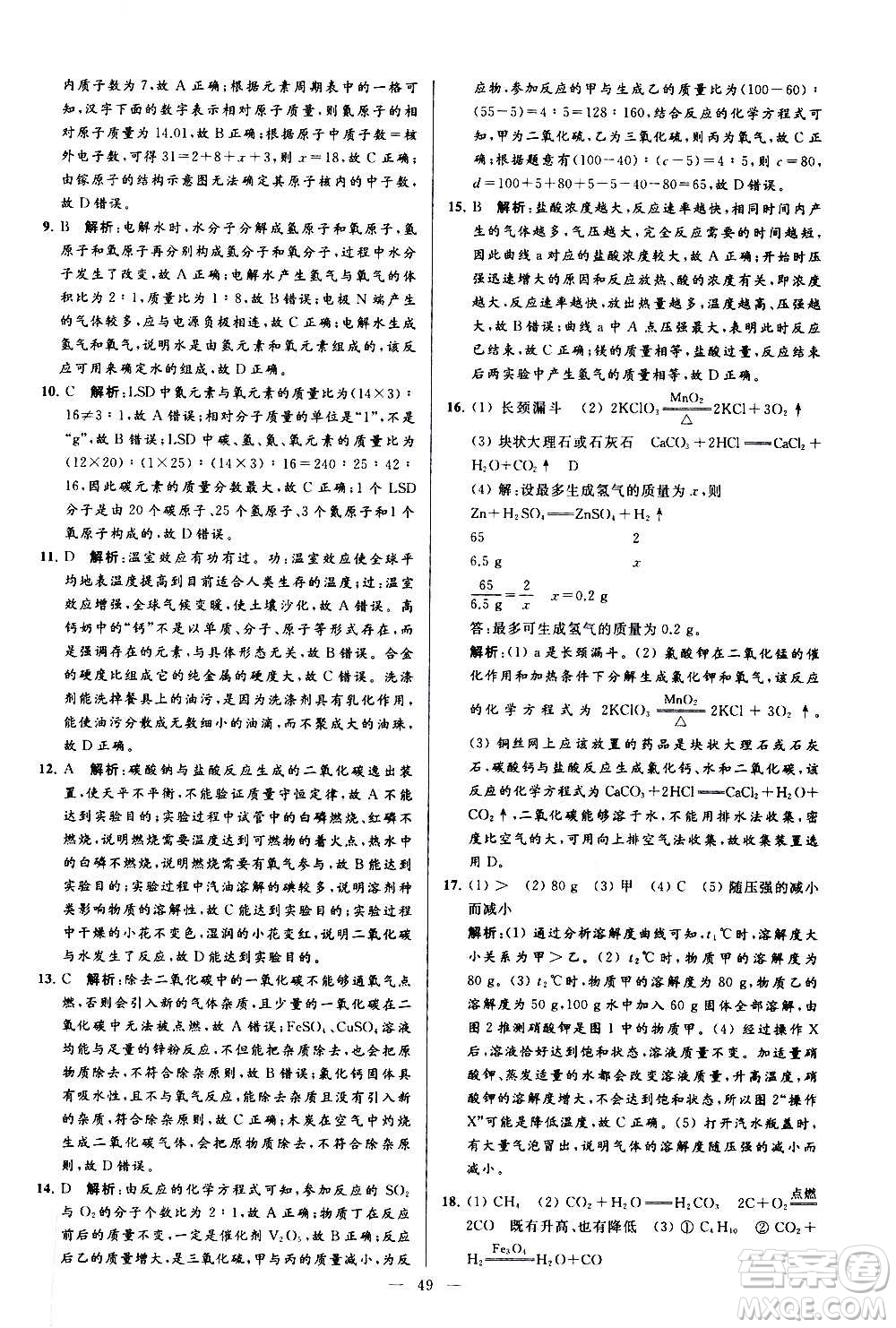 新世紀(jì)出版社2020秋季亮點(diǎn)給力大試卷化學(xué)九年級上冊R人教版答案