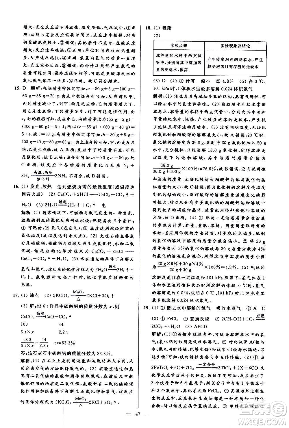 新世紀(jì)出版社2020秋季亮點(diǎn)給力大試卷化學(xué)九年級上冊R人教版答案