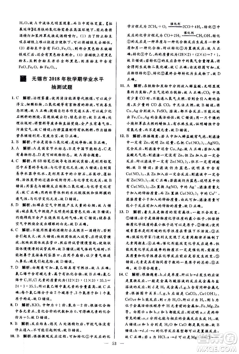 新世紀(jì)出版社2020秋季亮點(diǎn)給力大試卷化學(xué)九年級上冊R人教版答案