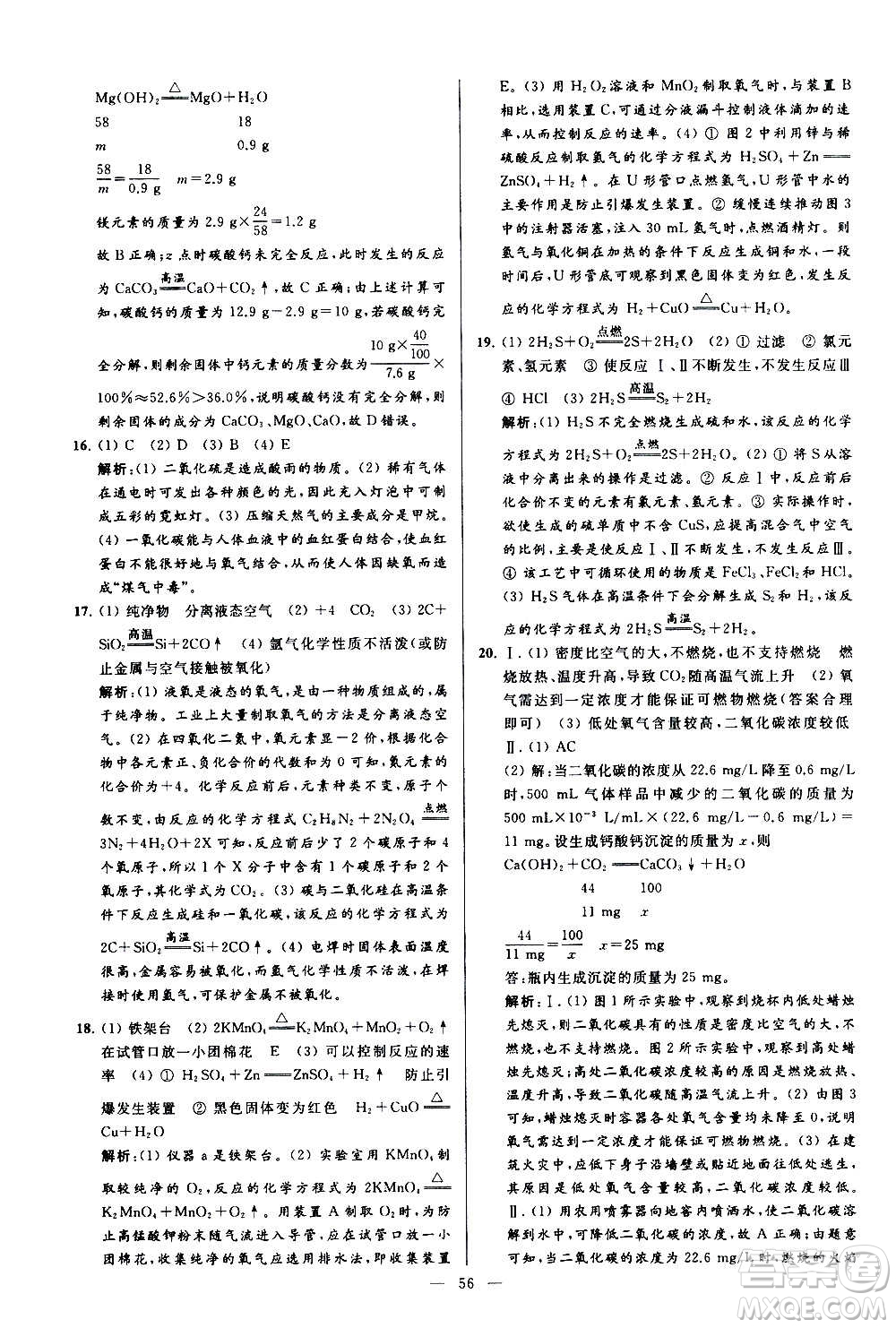 新世紀(jì)出版社2020秋季亮點(diǎn)給力大試卷化學(xué)九年級上冊R人教版答案