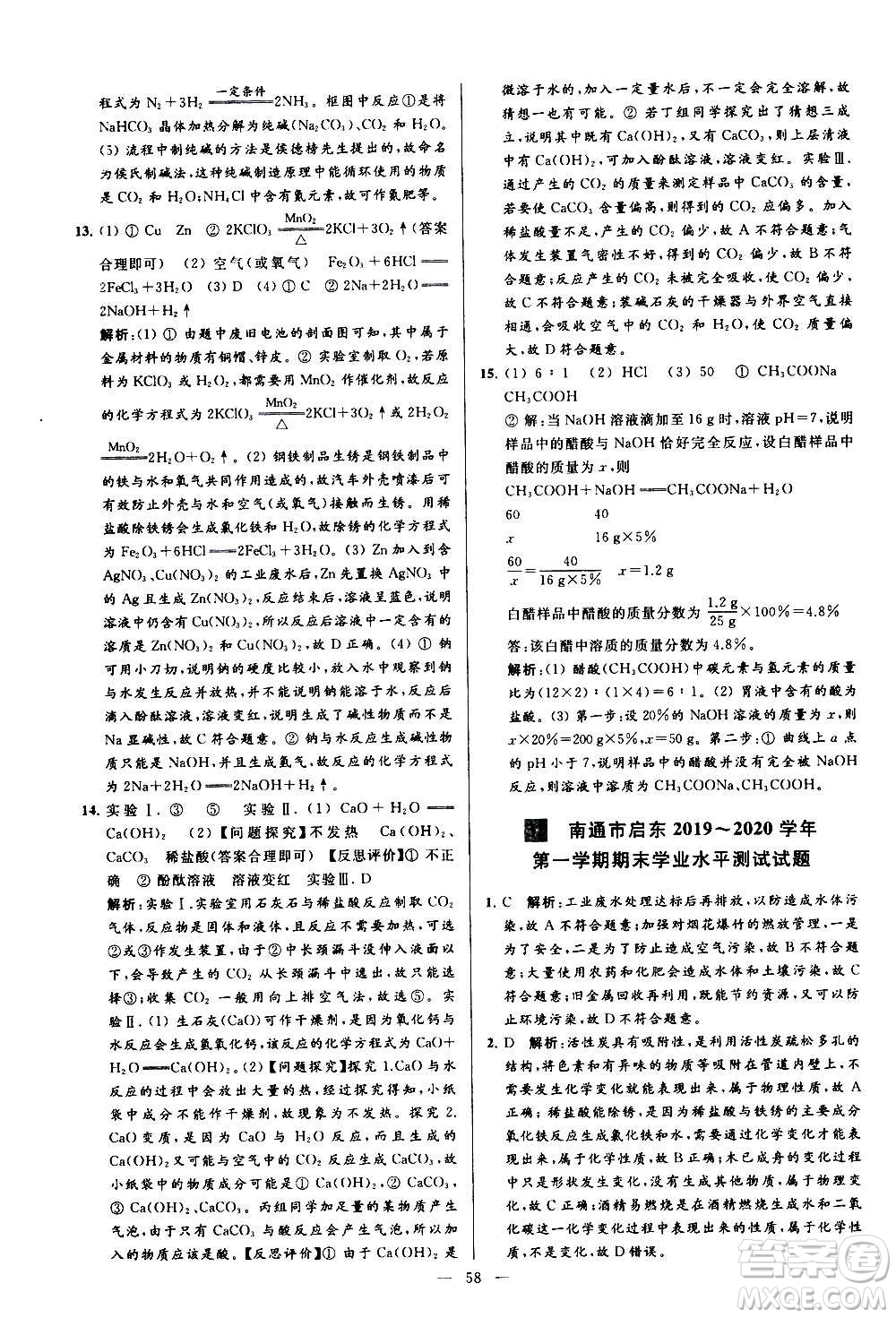 新世紀(jì)出版社2020秋季亮點(diǎn)給力大試卷化學(xué)九年級上冊R人教版答案