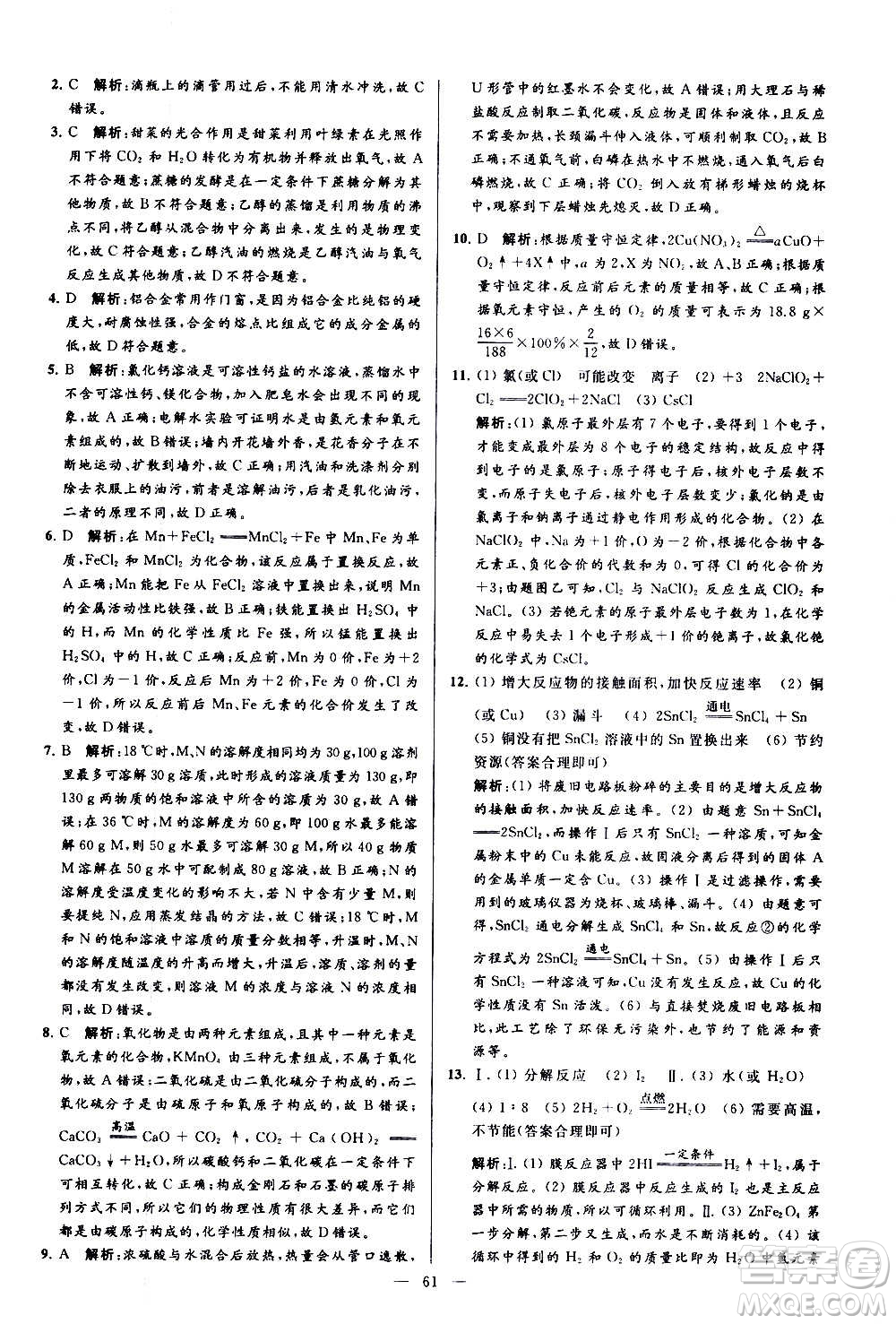 新世紀(jì)出版社2020秋季亮點(diǎn)給力大試卷化學(xué)九年級上冊R人教版答案