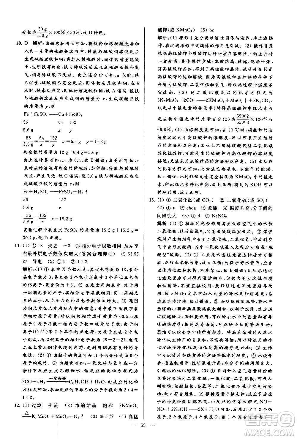 新世紀(jì)出版社2020秋季亮點(diǎn)給力大試卷化學(xué)九年級上冊R人教版答案