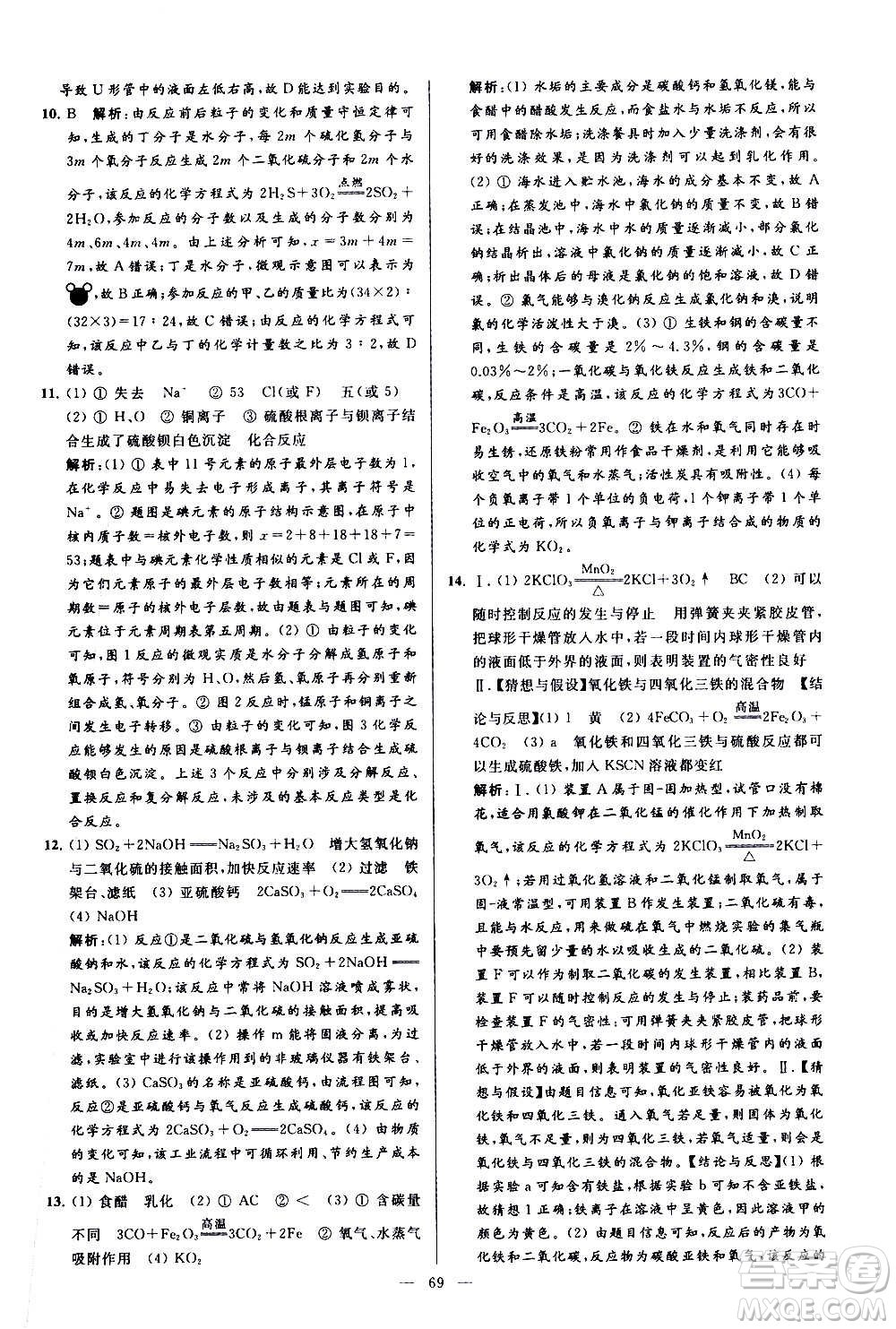 新世紀(jì)出版社2020秋季亮點(diǎn)給力大試卷化學(xué)九年級上冊R人教版答案