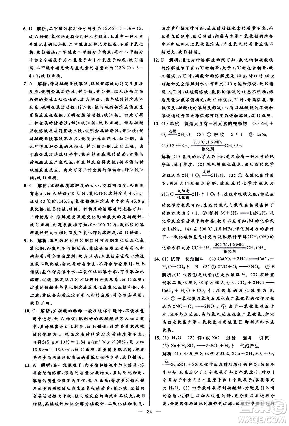 新世紀(jì)出版社2020秋季亮點(diǎn)給力大試卷化學(xué)九年級上冊R人教版答案