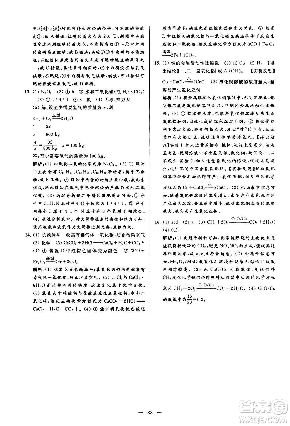 新世紀(jì)出版社2020秋季亮點(diǎn)給力大試卷化學(xué)九年級上冊R人教版答案