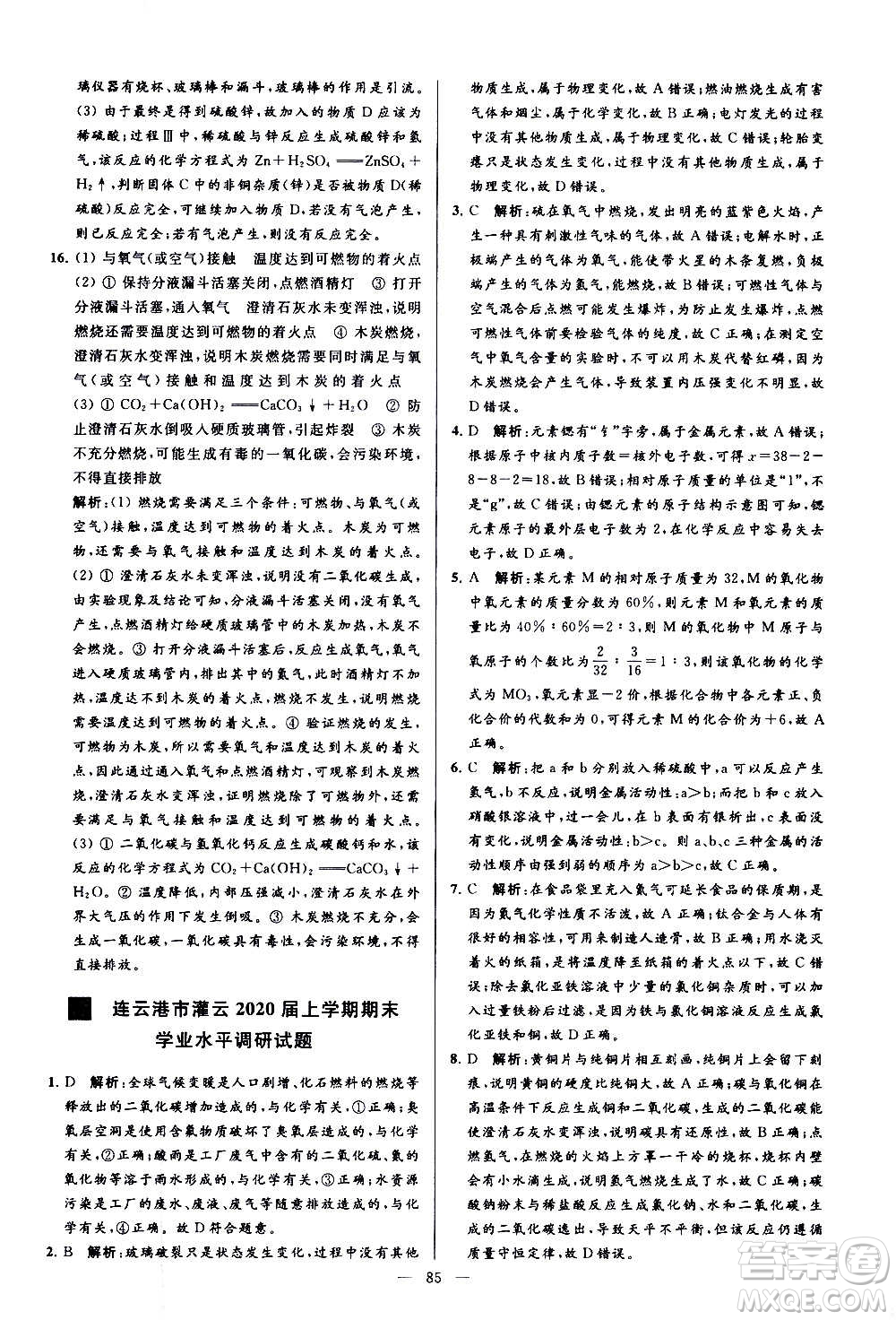 新世紀(jì)出版社2020秋季亮點(diǎn)給力大試卷化學(xué)九年級上冊R人教版答案