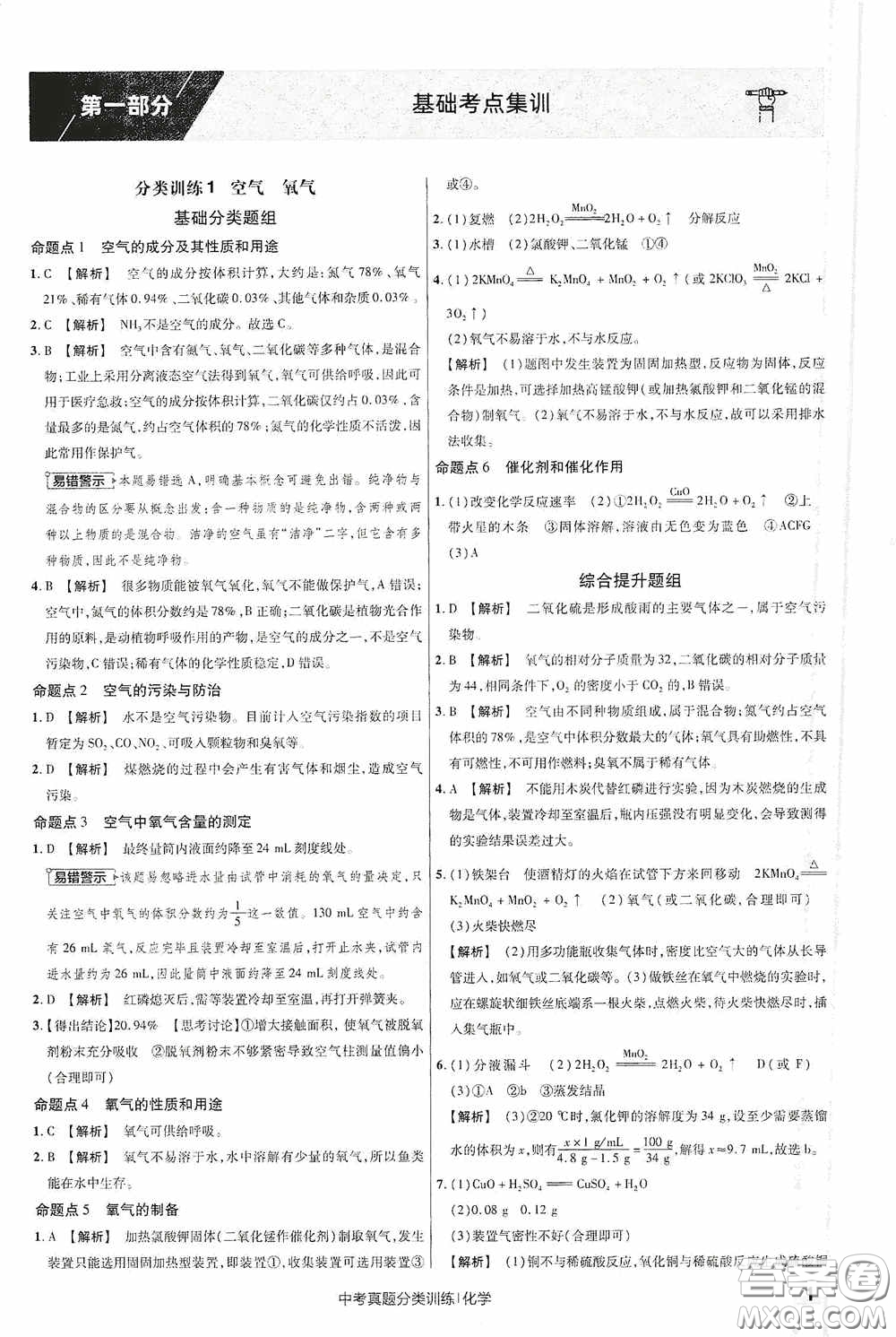 新疆青少年出版社金考卷特快專遞2021版中考真題分類訓(xùn)練化學(xué)答案